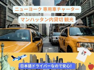 Jtb ニューヨーク 専用車観光 セダン 日本語 定員3名 現地オプショナルツアー予約はルックアメリカンツアーで