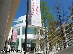 Jtb ポール ゲッティ美術館のゲッティセンターとサンタモニカ散策 日本語ガイド付 現地オプショナルツアー予約はルックアメリカンツアーで